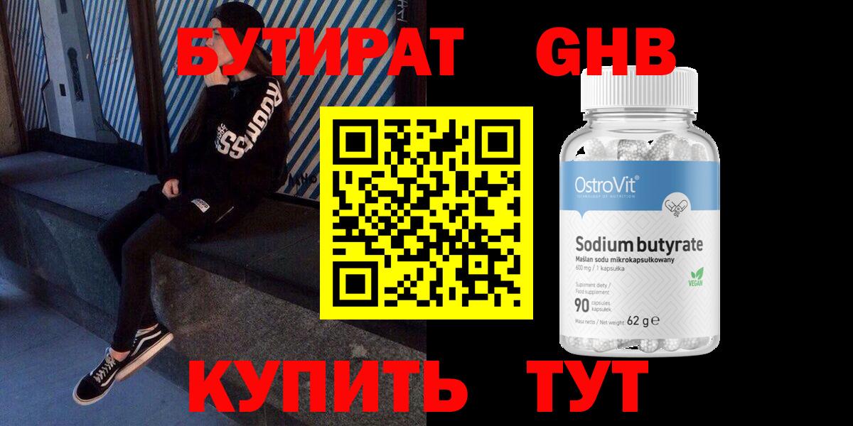 Бутират BDO Ступино