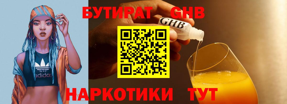 БУТИРАТ  БУТИРАТ жидкий экстази  Вход с VPN  Ступино 