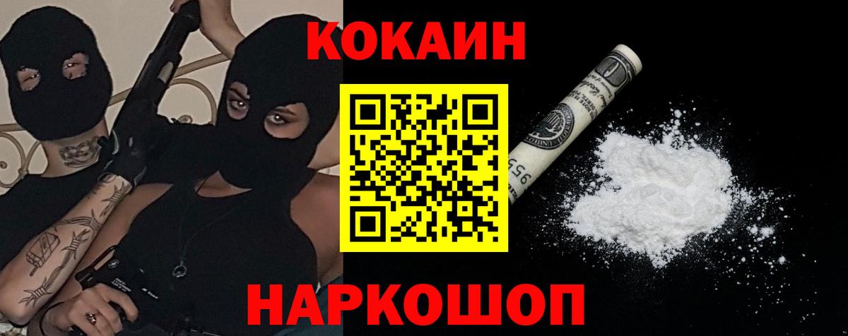 Кокаин Fish Scale  COCAIN Перу  Ступино  купить   Вход с VPN 
