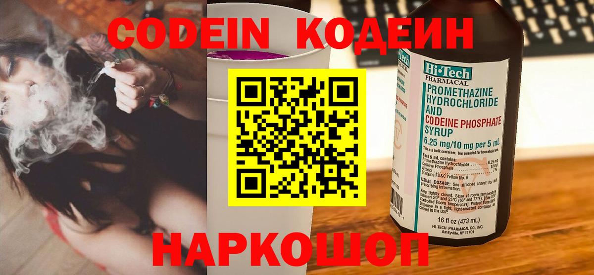 Ступино  Codein напиток Lean (лин)  Вход с VPN 