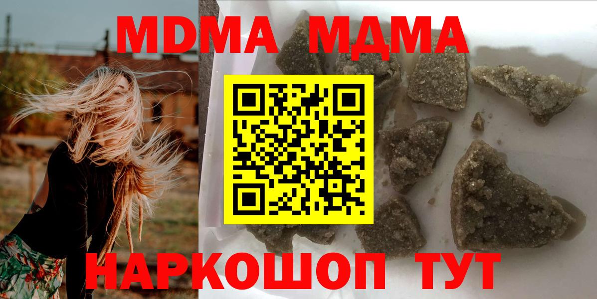 МДМА crystal  Вход с VPN  МДМА молли  MDMA  Ступино 
